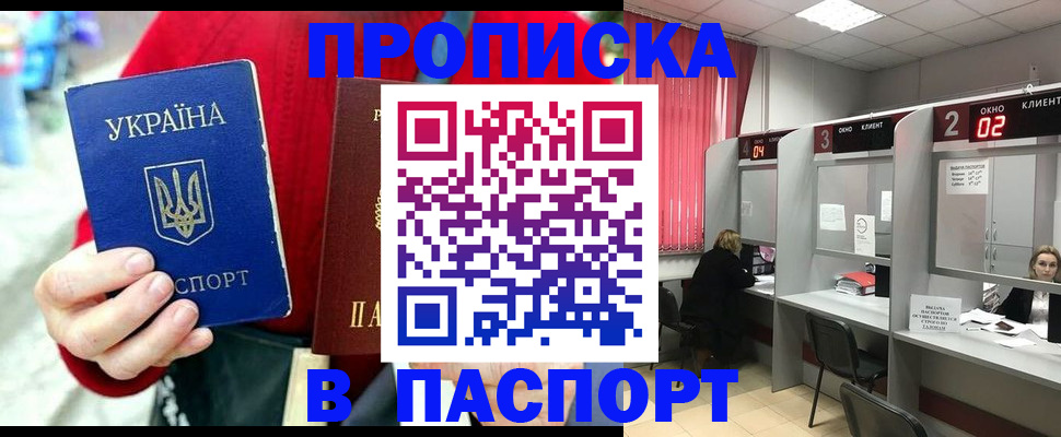 прописка 2025 в Пензенской области